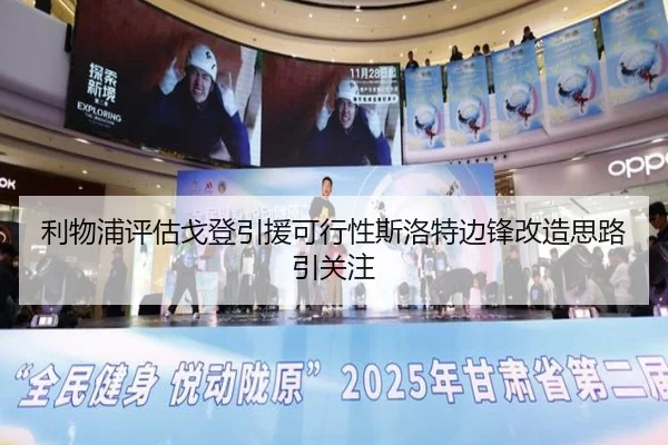 利物浦评估戈登引援可行性斯洛特边锋改造思路引关注